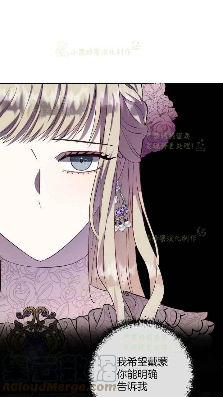 《主人不要吃我》第38话 第31页