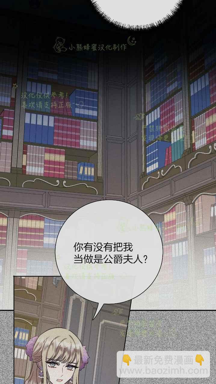 《主人不要吃我》第38话 第32页