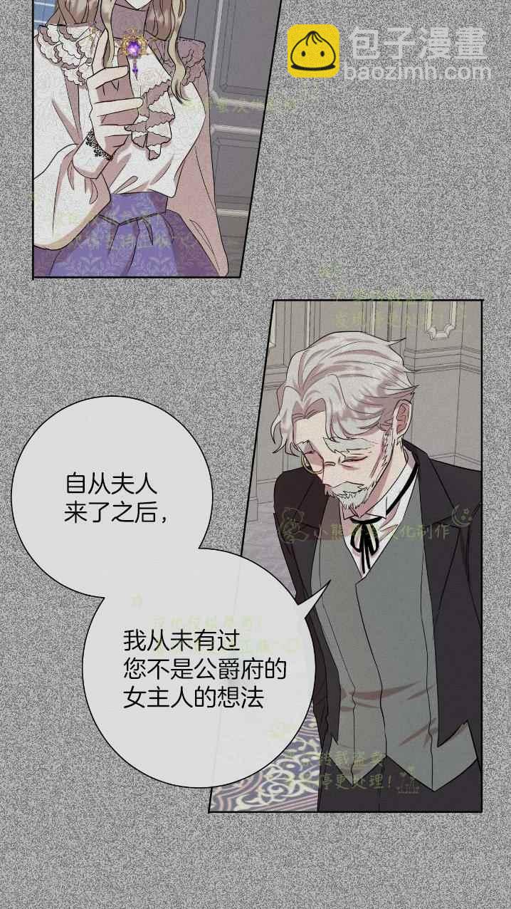 《主人不要吃我》第38话 第33页