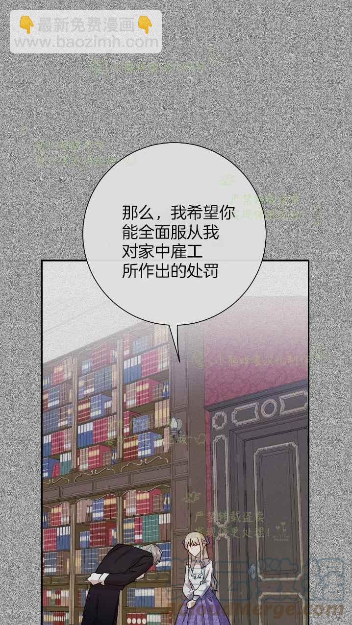 《主人不要吃我》第38话 第34页