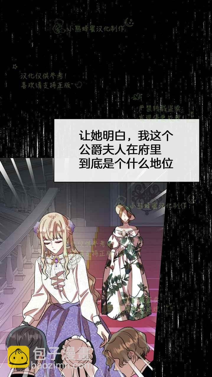 《主人不要吃我》第38话 第38页