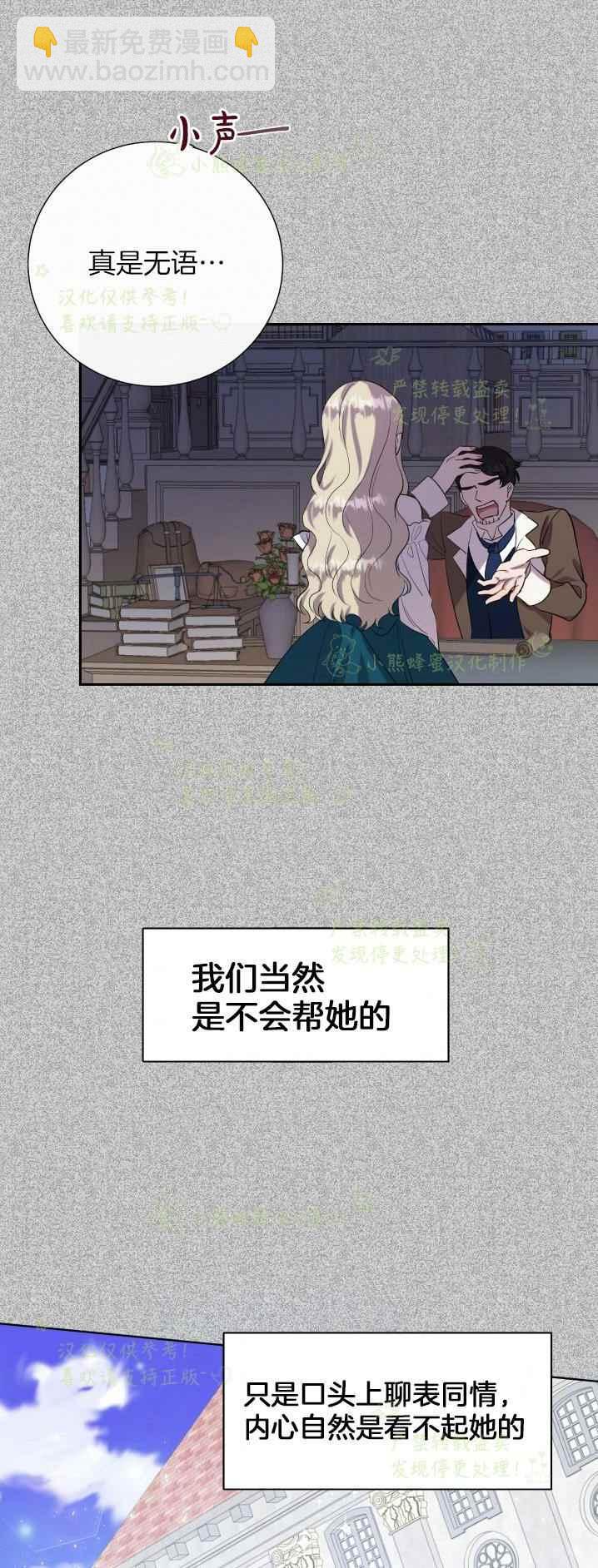 《主人不要吃我》第38话 第3页
