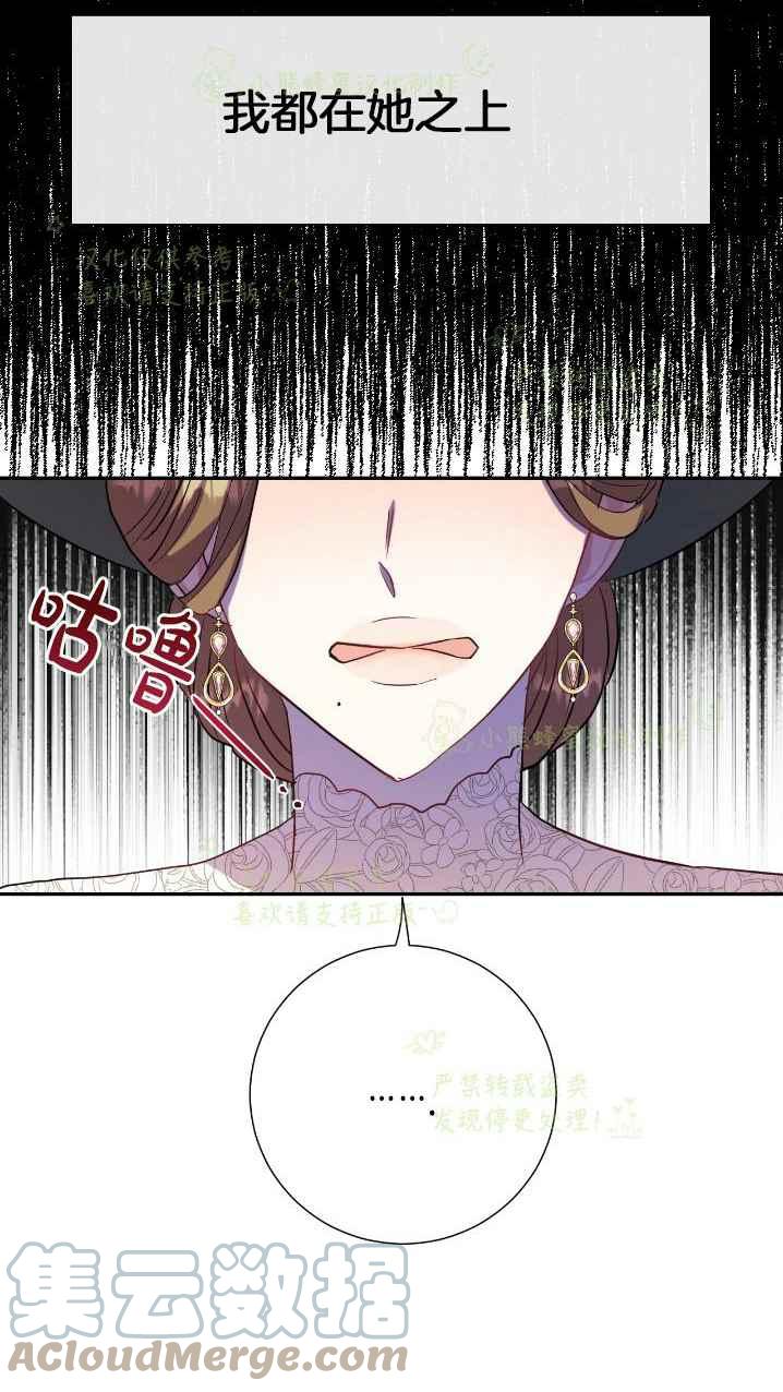《主人不要吃我》第38话 第40页