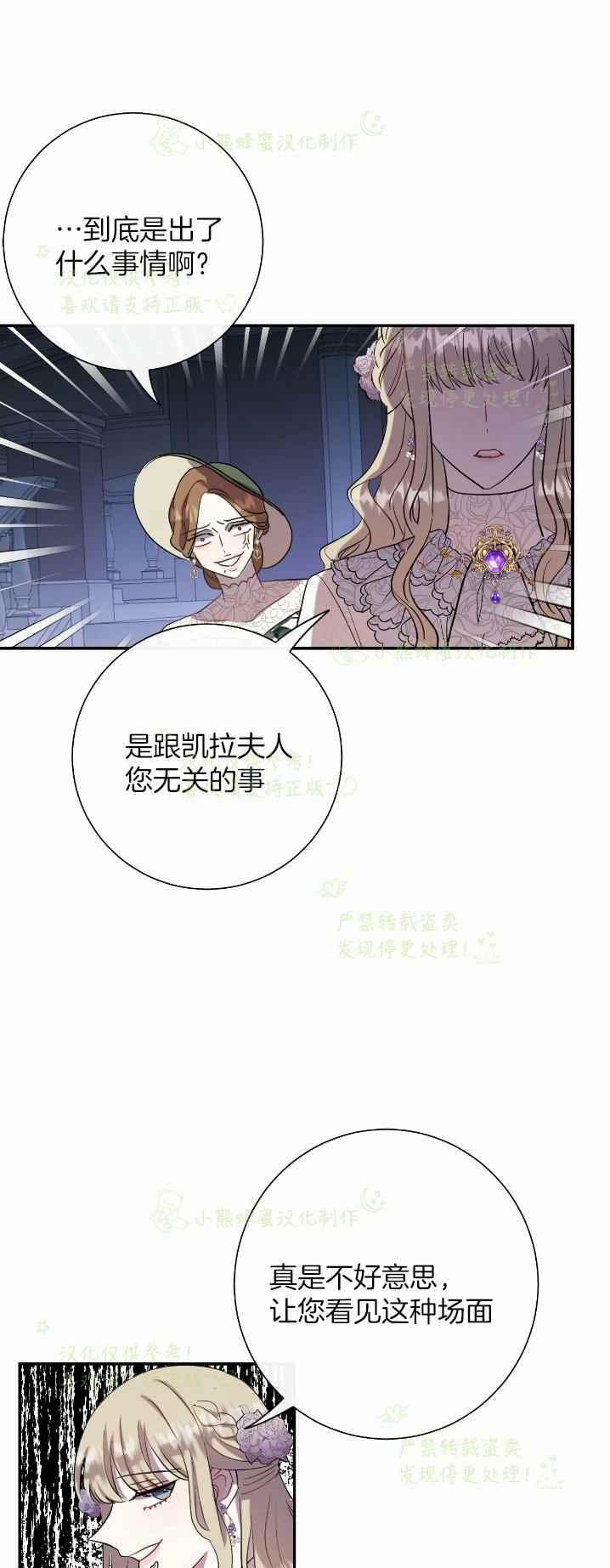 《主人不要吃我》第38话 第41页