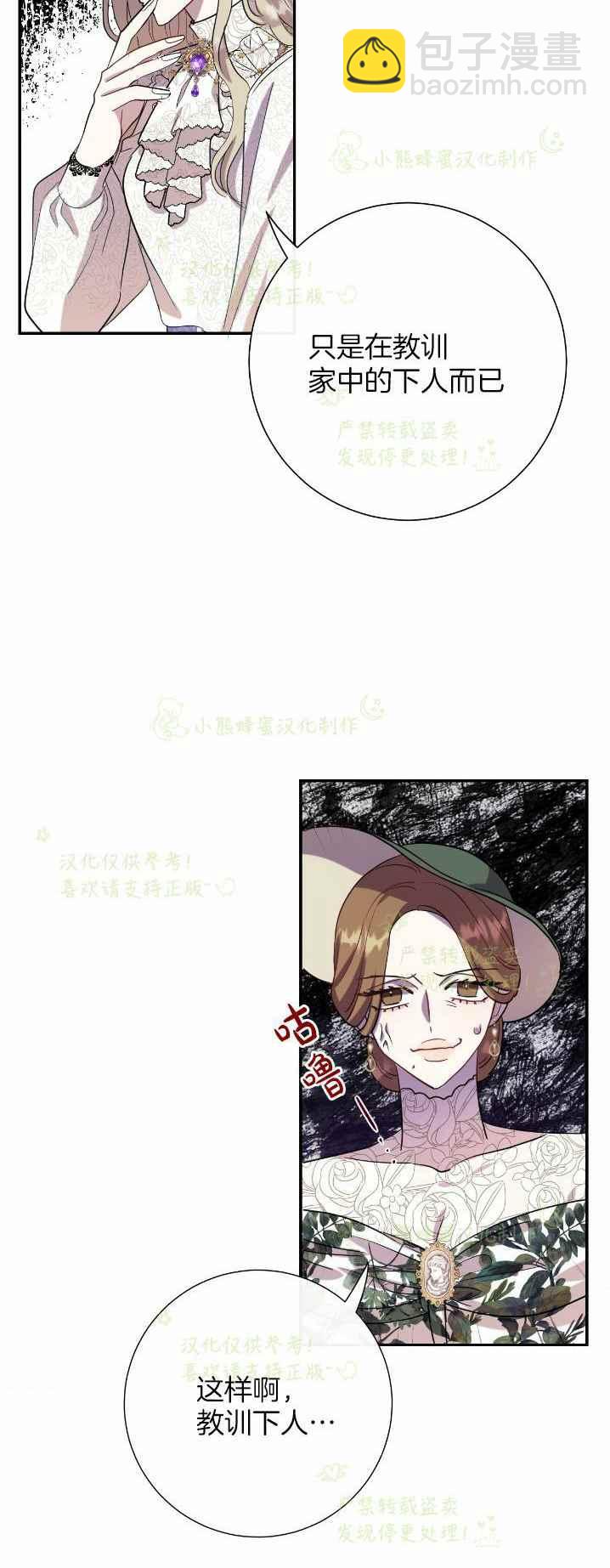 《主人不要吃我》第38话 第42页