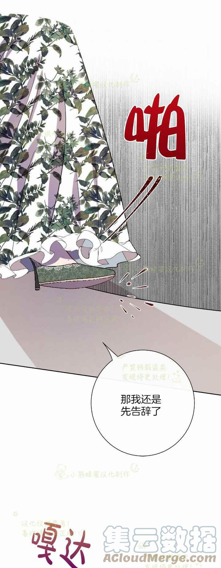 《主人不要吃我》第38话 第43页