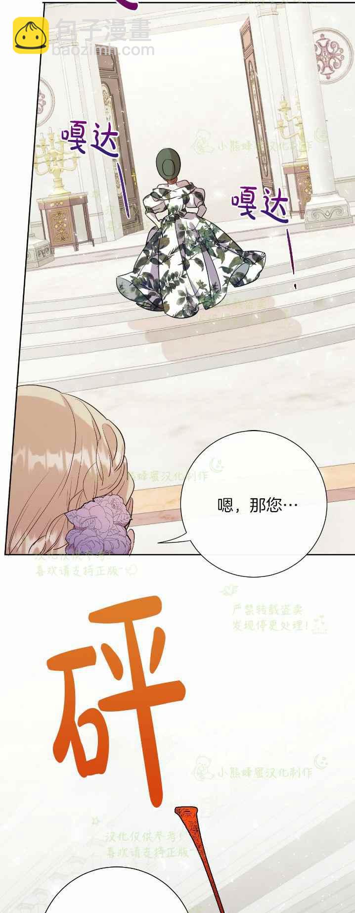 《主人不要吃我》第38话 第44页
