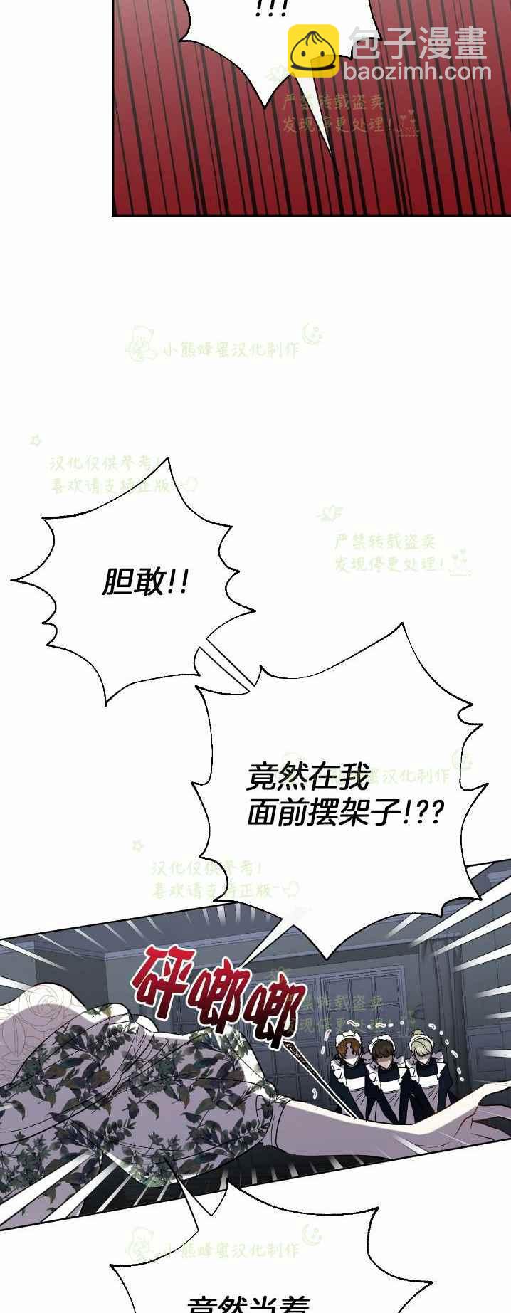《主人不要吃我》第38话 第47页