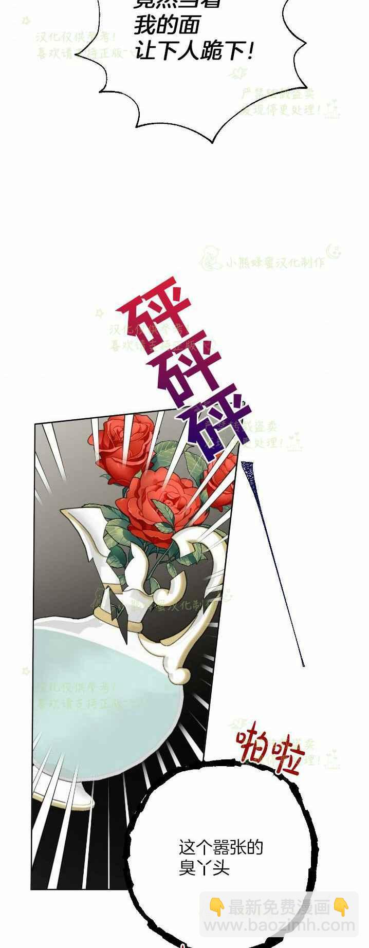 《主人不要吃我》第38话 第48页