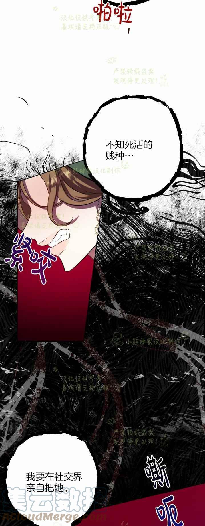 《主人不要吃我》第38话 第49页