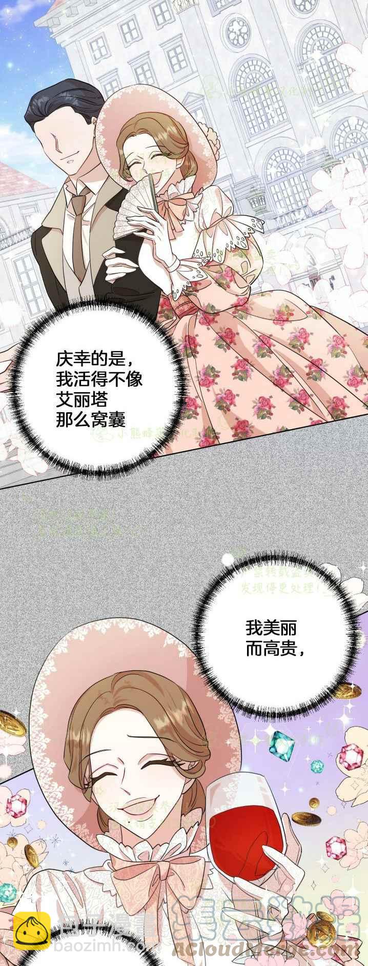 《主人不要吃我》第38话 第4页