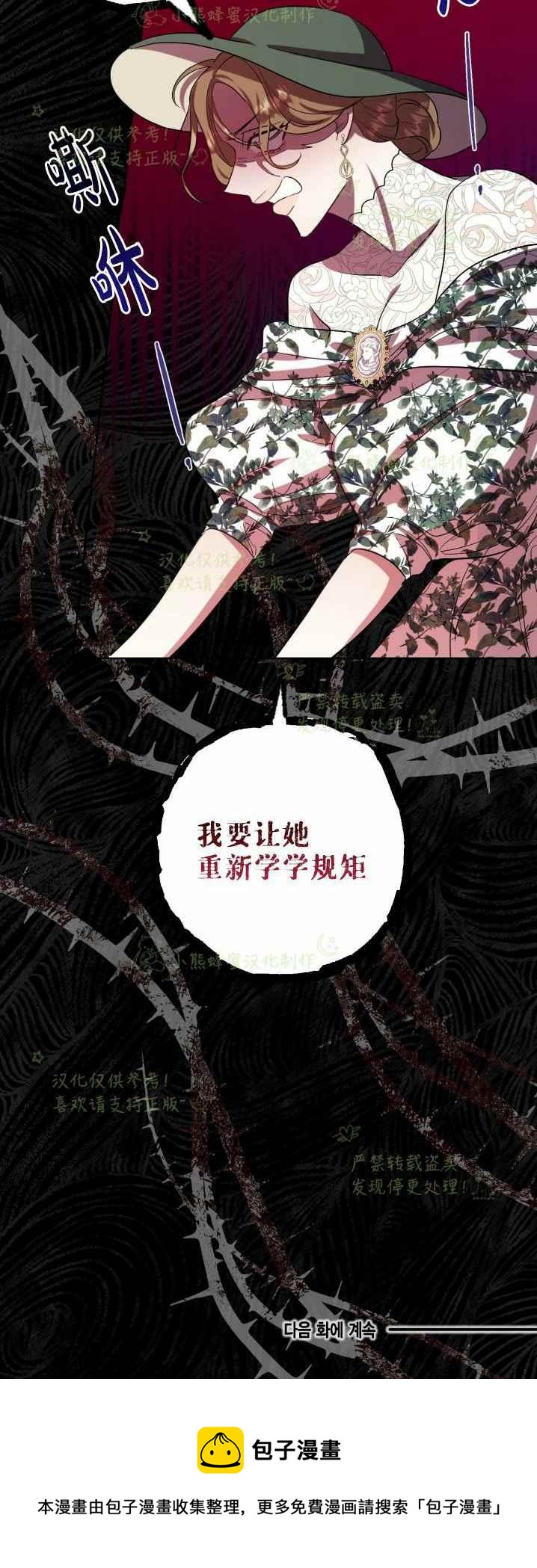 《主人不要吃我》第38话 第50页
