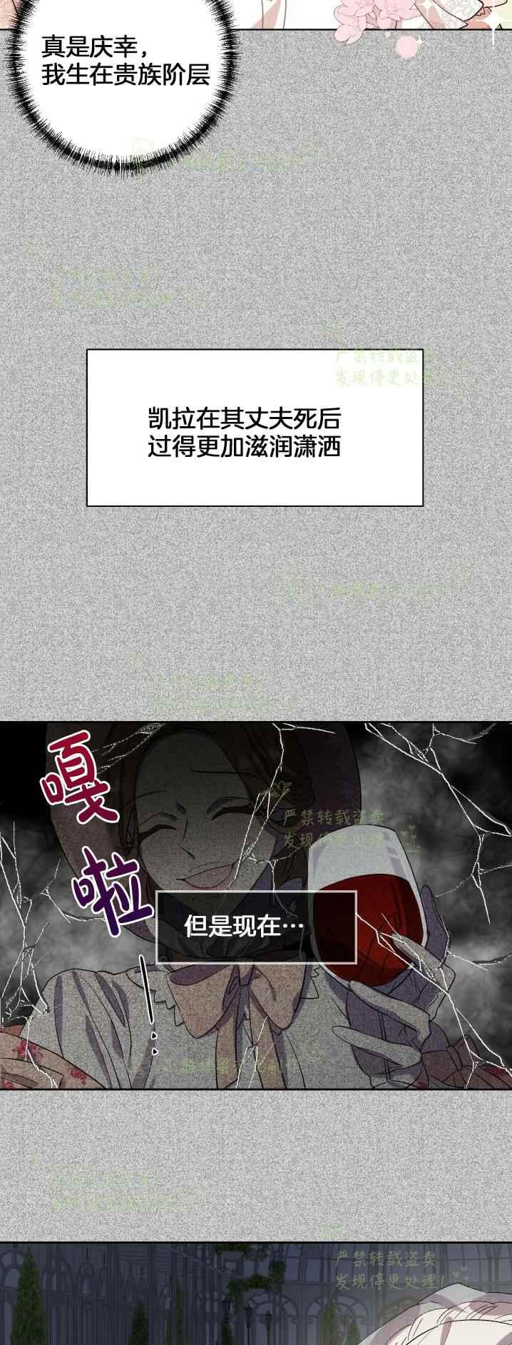 《主人不要吃我》第38话 第5页
