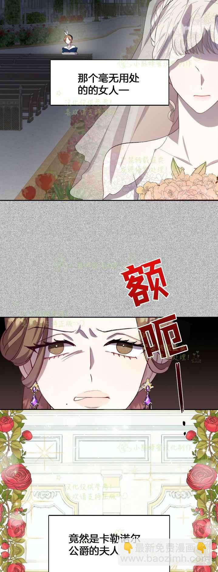 《主人不要吃我》第38话 第6页