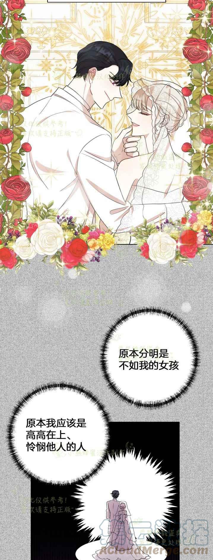 《主人不要吃我》第38话 第7页