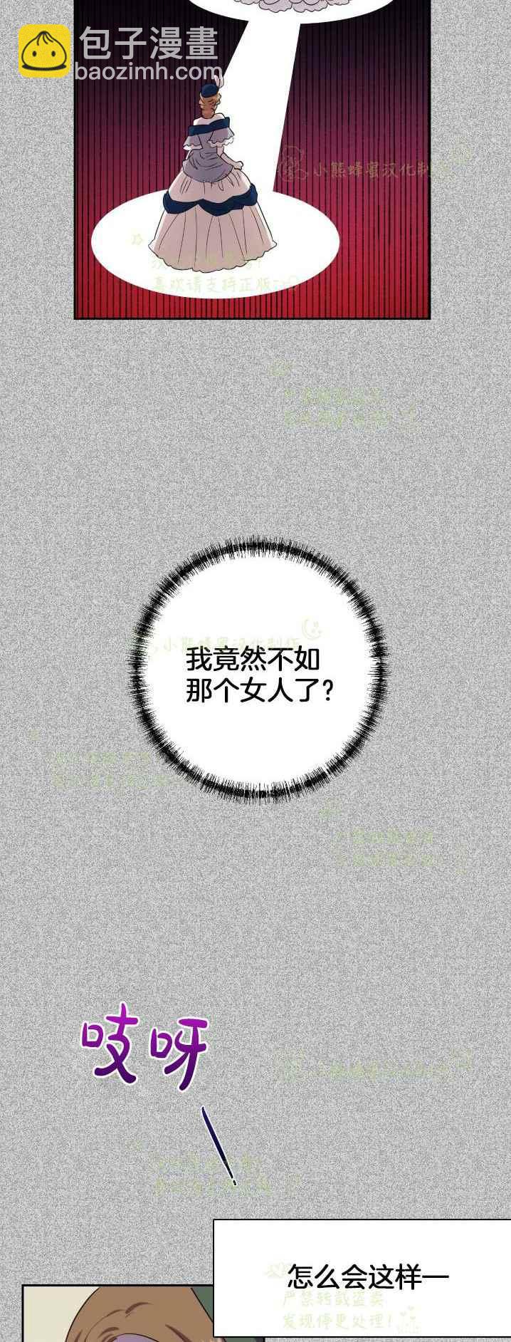 《主人不要吃我》第38话 第8页