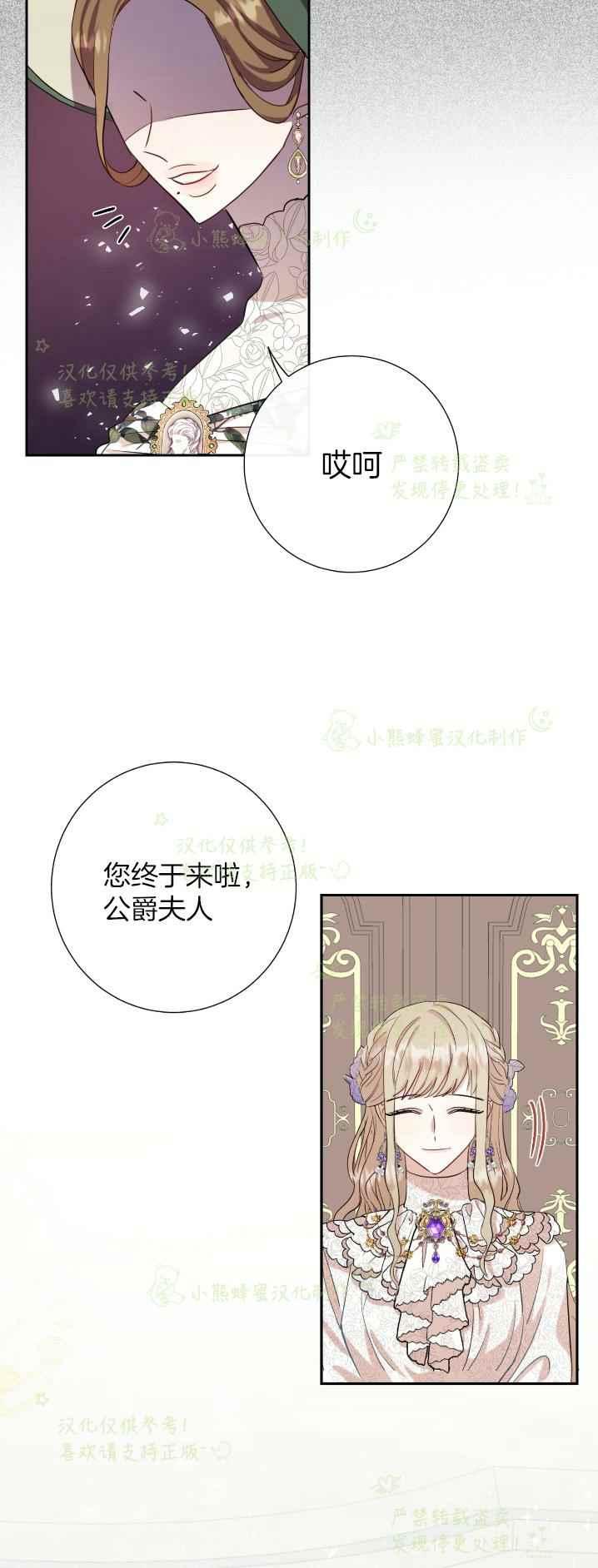 《主人不要吃我》第38话 第9页