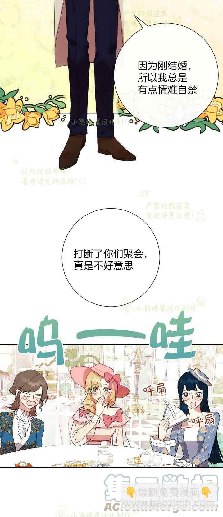 《主人不要吃我》第40话 第10页