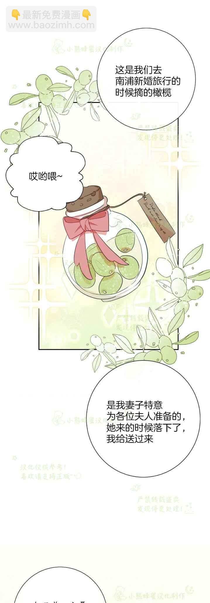 《主人不要吃我》第40话 第11页