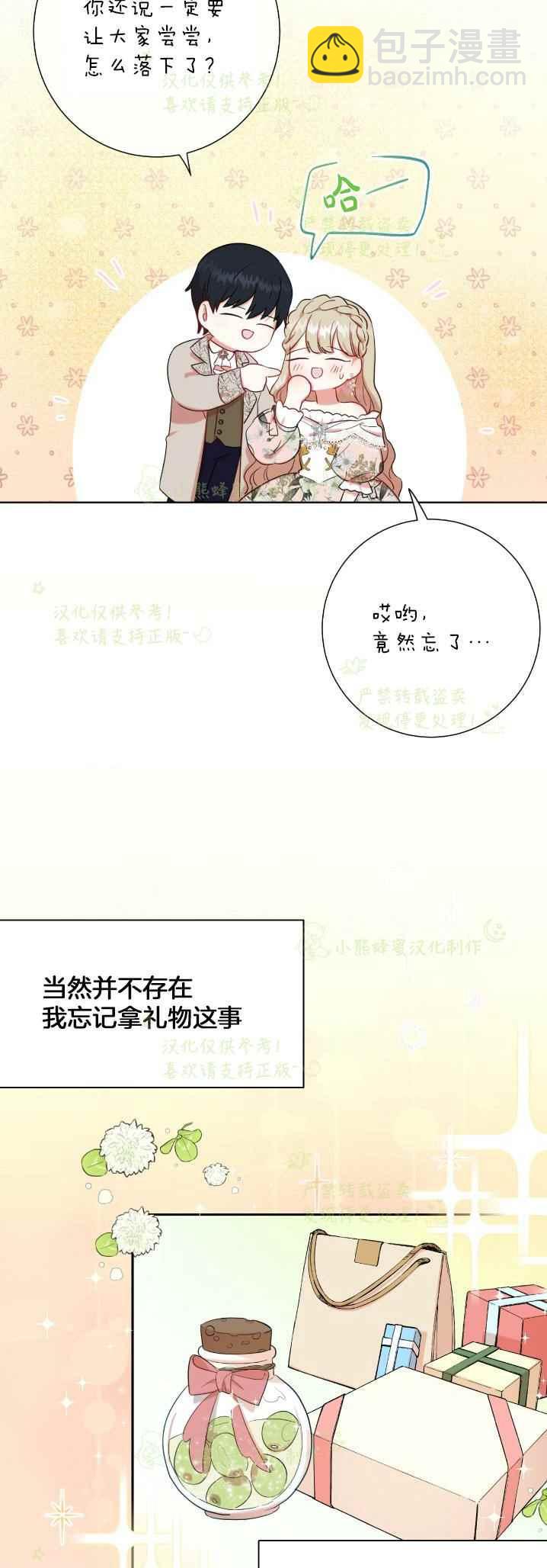 《主人不要吃我》第40话 第12页