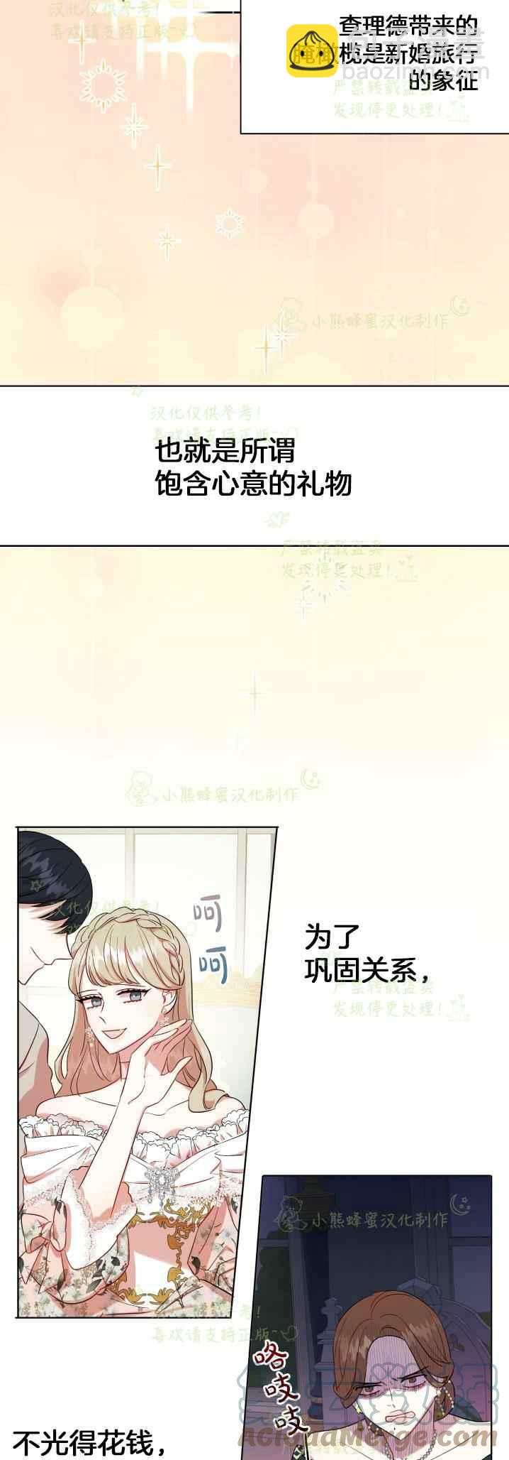 《主人不要吃我》第40话 第13页