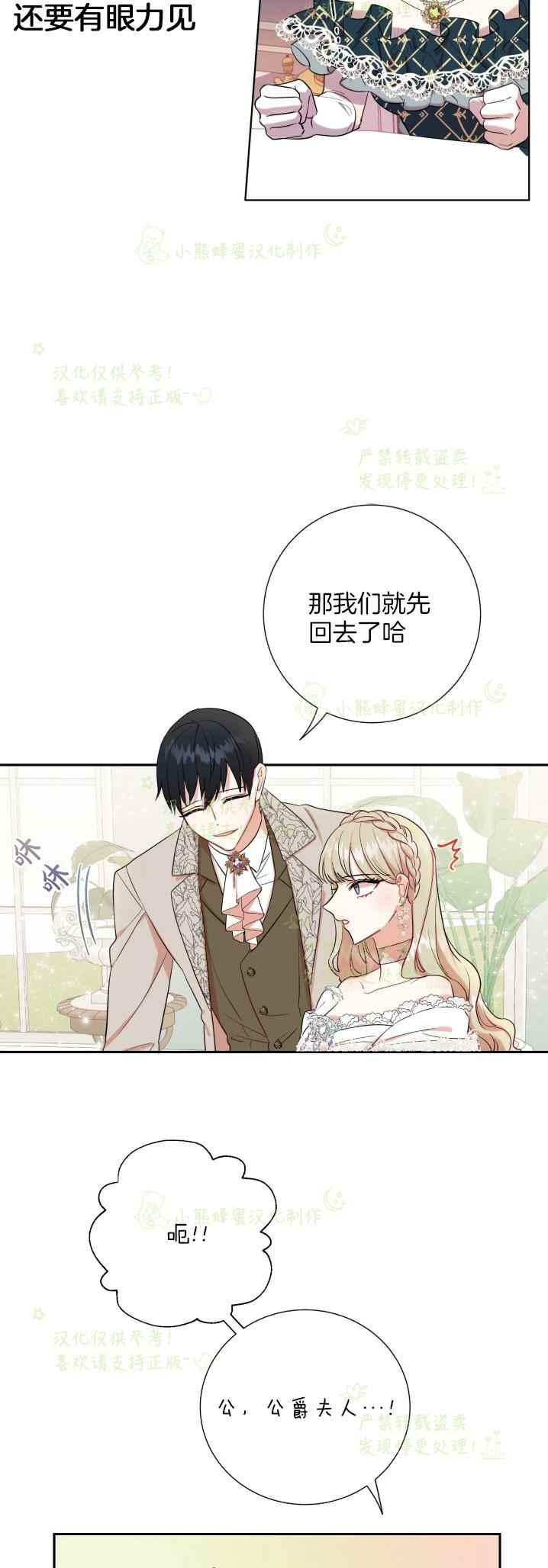 《主人不要吃我》第40话 第14页