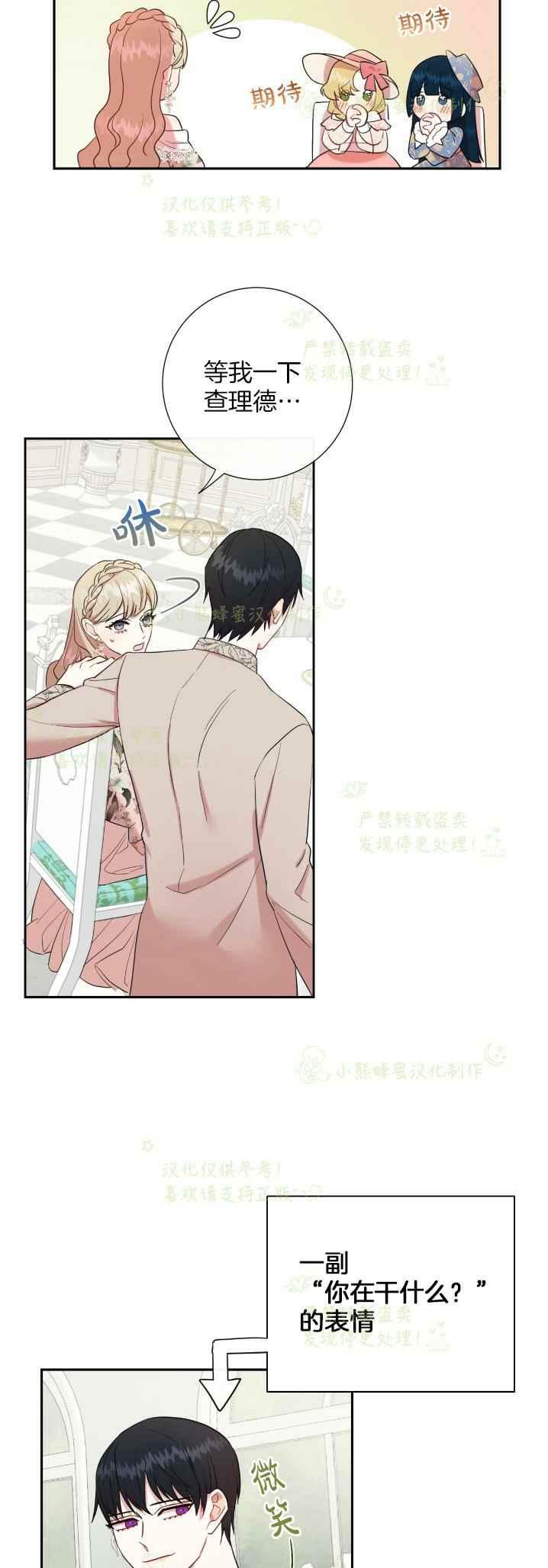 《主人不要吃我》第40话 第15页