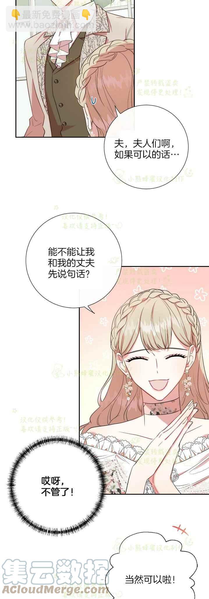 《主人不要吃我》第40话 第16页