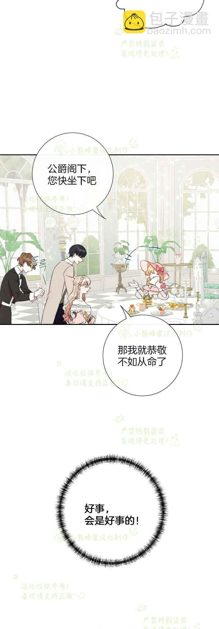 《主人不要吃我》第40话 第17页