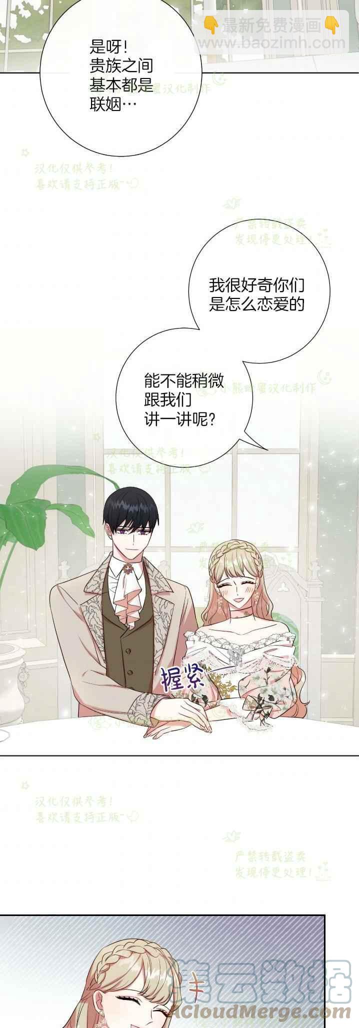 《主人不要吃我》第40话 第19页