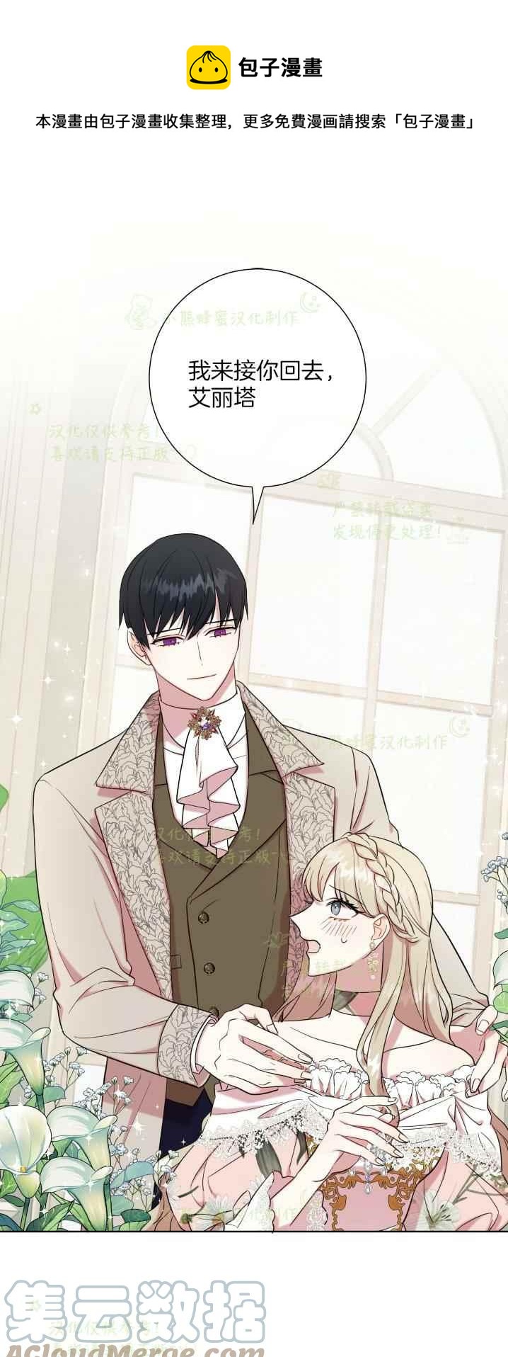 《主人不要吃我》第40话 第1页