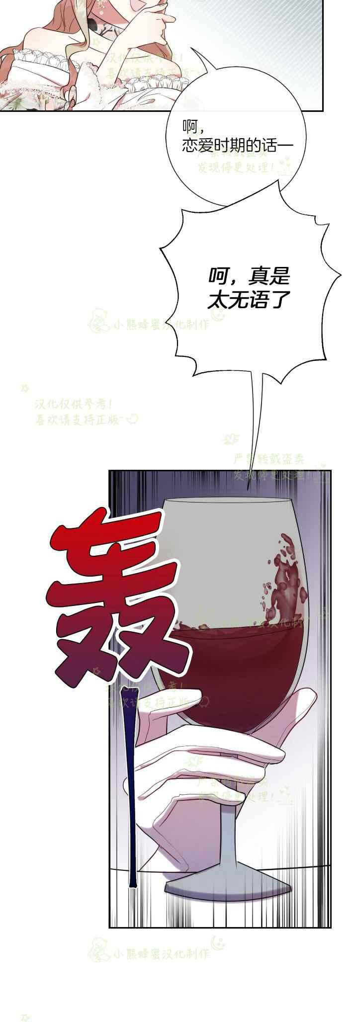《主人不要吃我》第40话 第20页