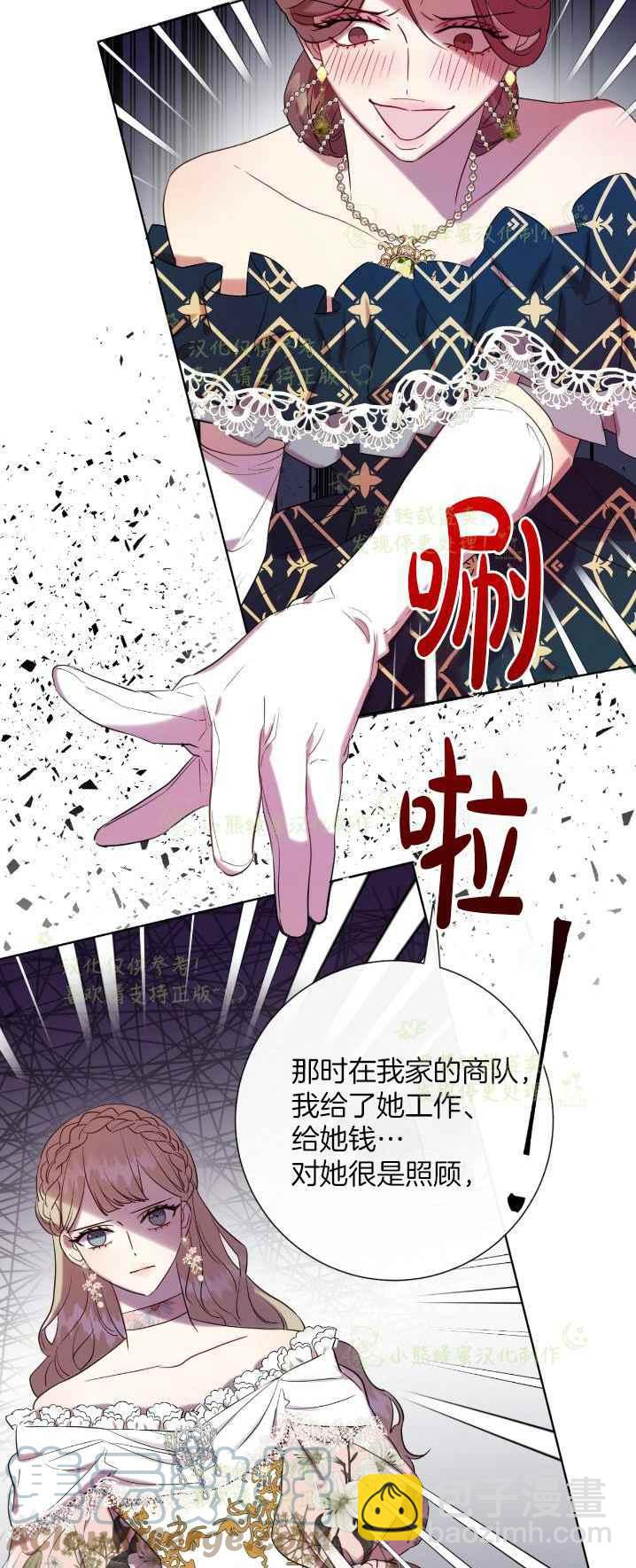 《主人不要吃我》第40话 第22页