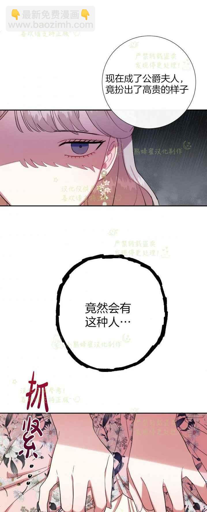 《主人不要吃我》第40话 第24页