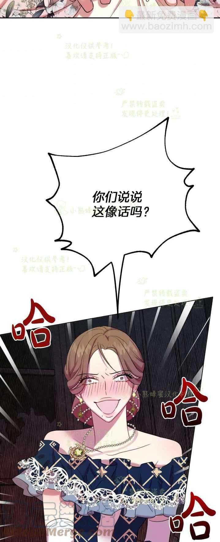 《主人不要吃我》第40话 第25页