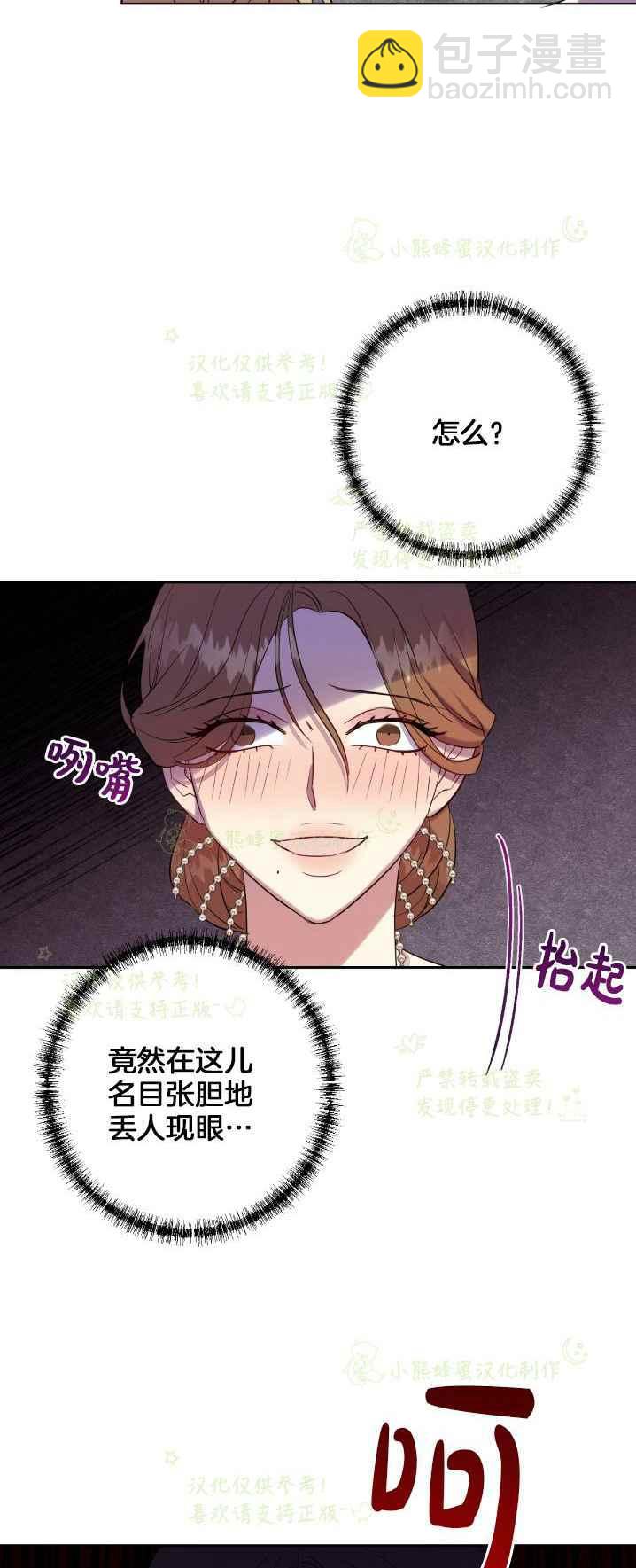 《主人不要吃我》第40话 第27页