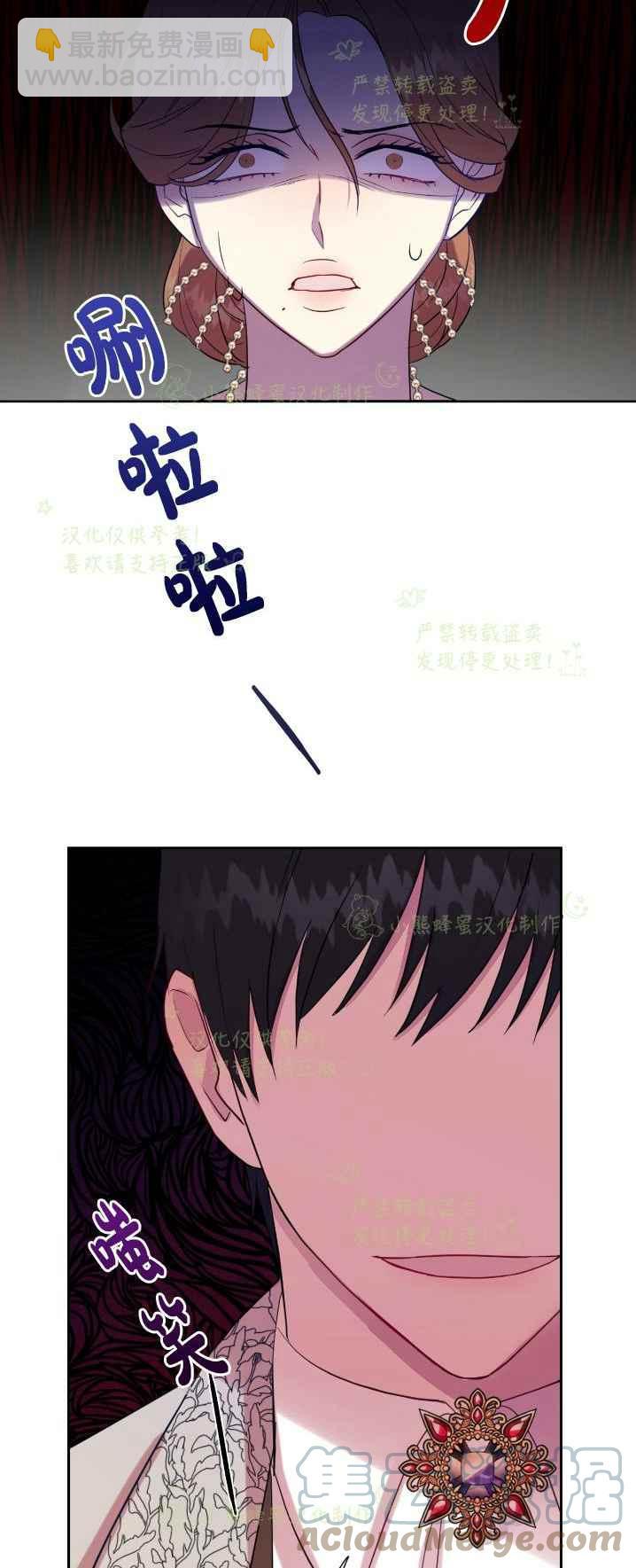 《主人不要吃我》第40话 第28页