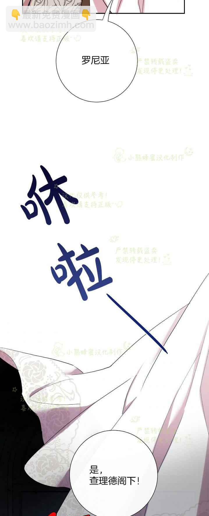 《主人不要吃我》第40话 第29页