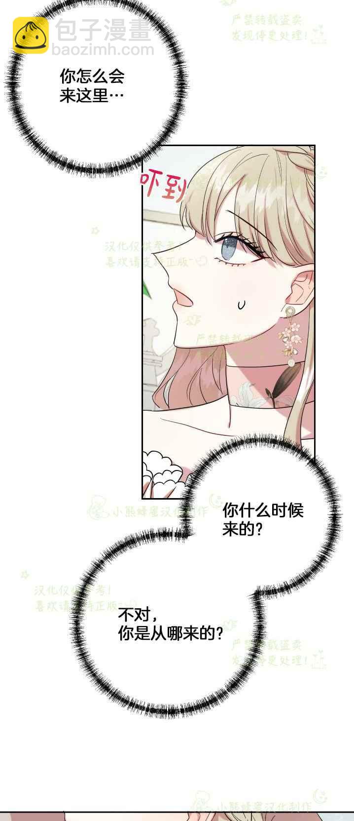 《主人不要吃我》第40话 第2页