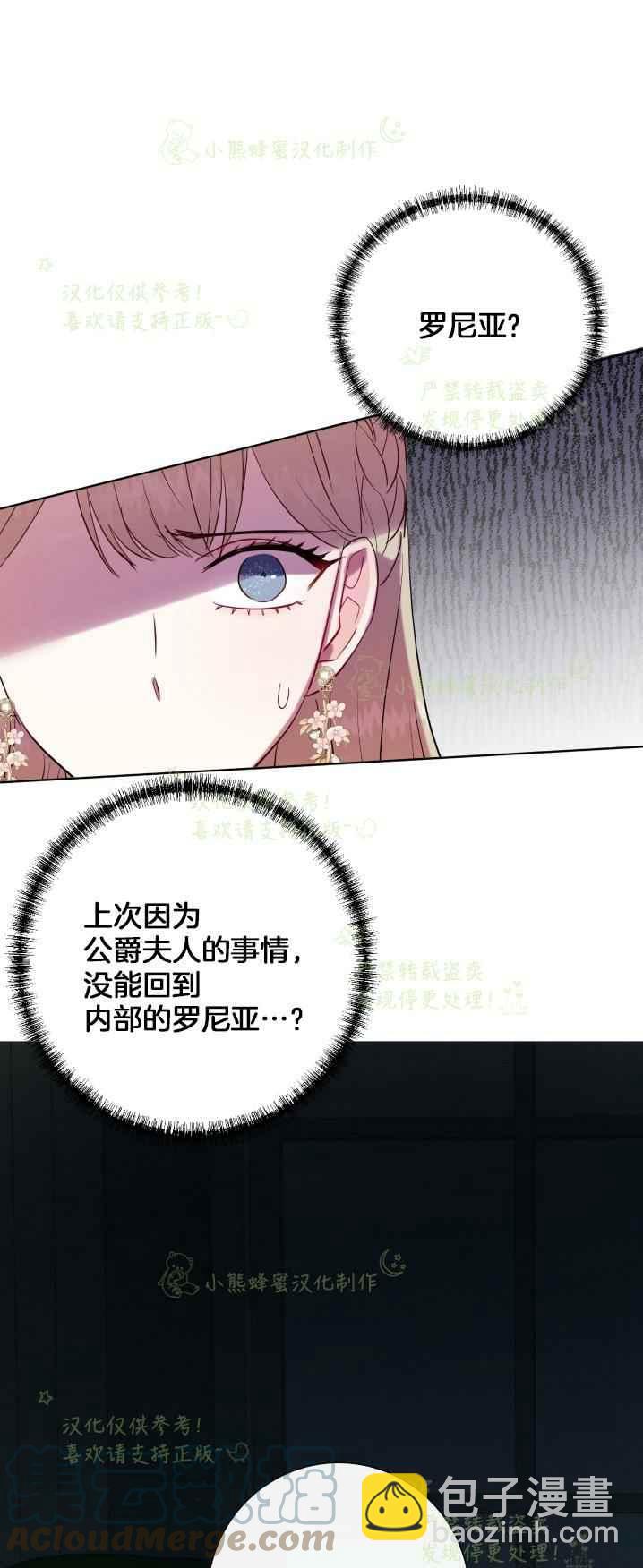 《主人不要吃我》第40话 第31页