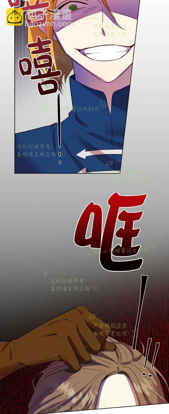 《主人不要吃我》第40话 第33页