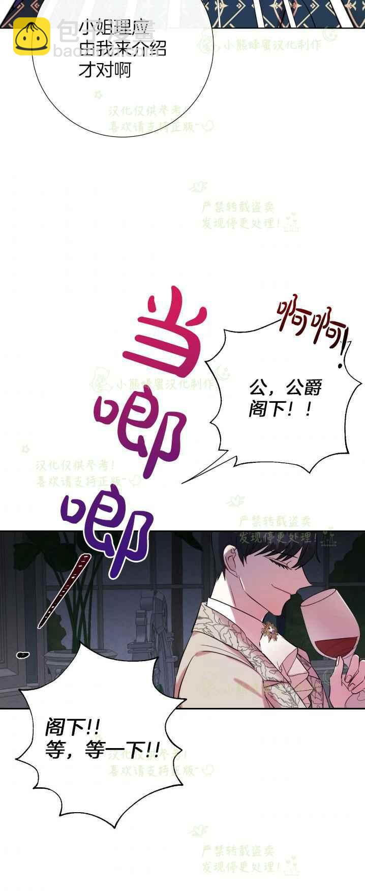 《主人不要吃我》第40话 第35页