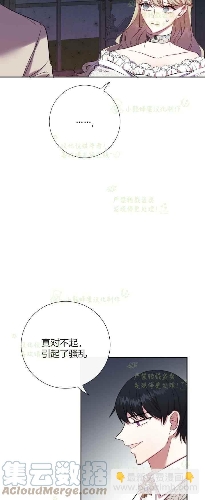 《主人不要吃我》第40话 第37页