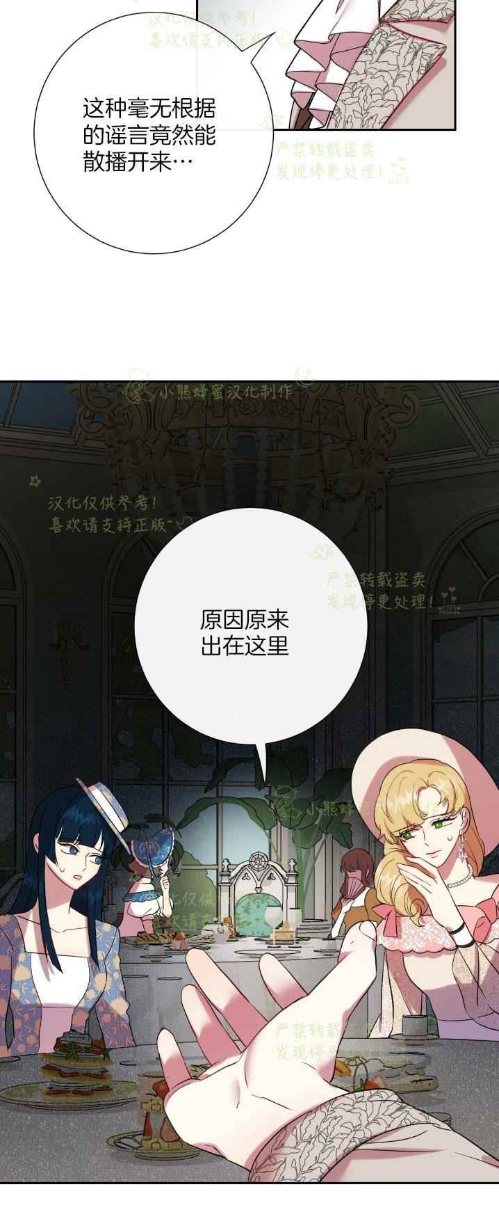 《主人不要吃我》第40话 第38页