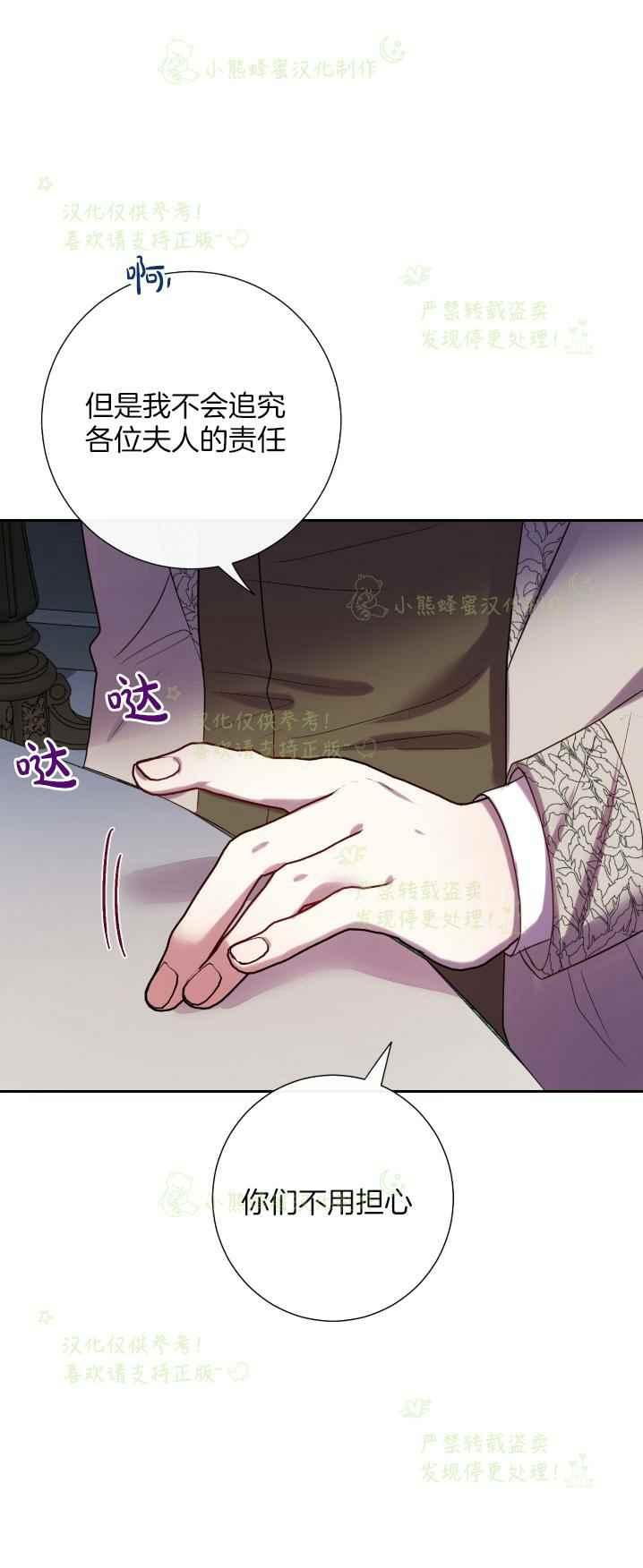 《主人不要吃我》第40话 第39页