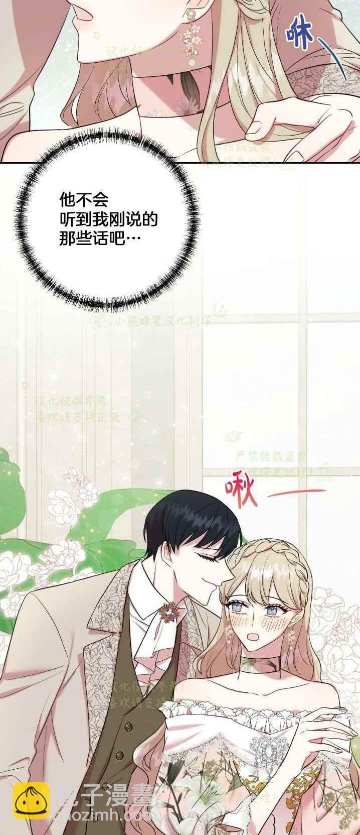 《主人不要吃我》第40话 第3页