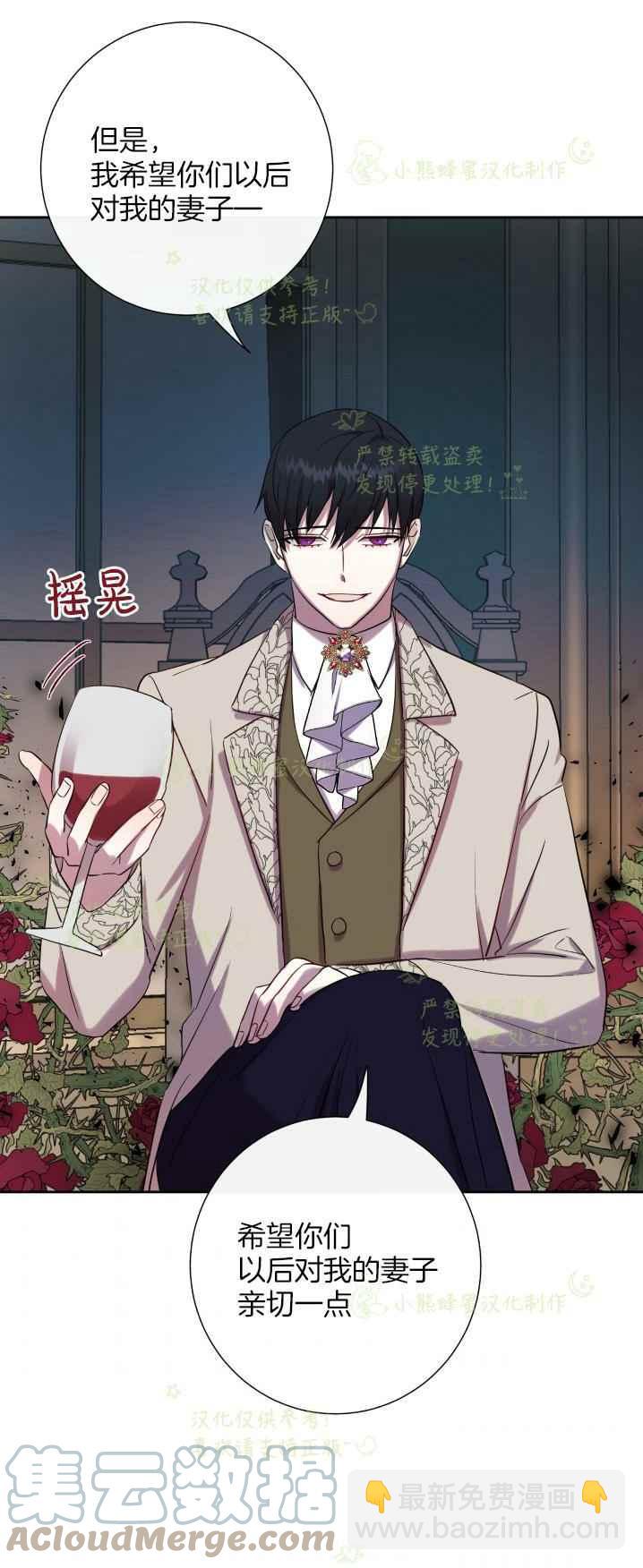 《主人不要吃我》第40话 第40页