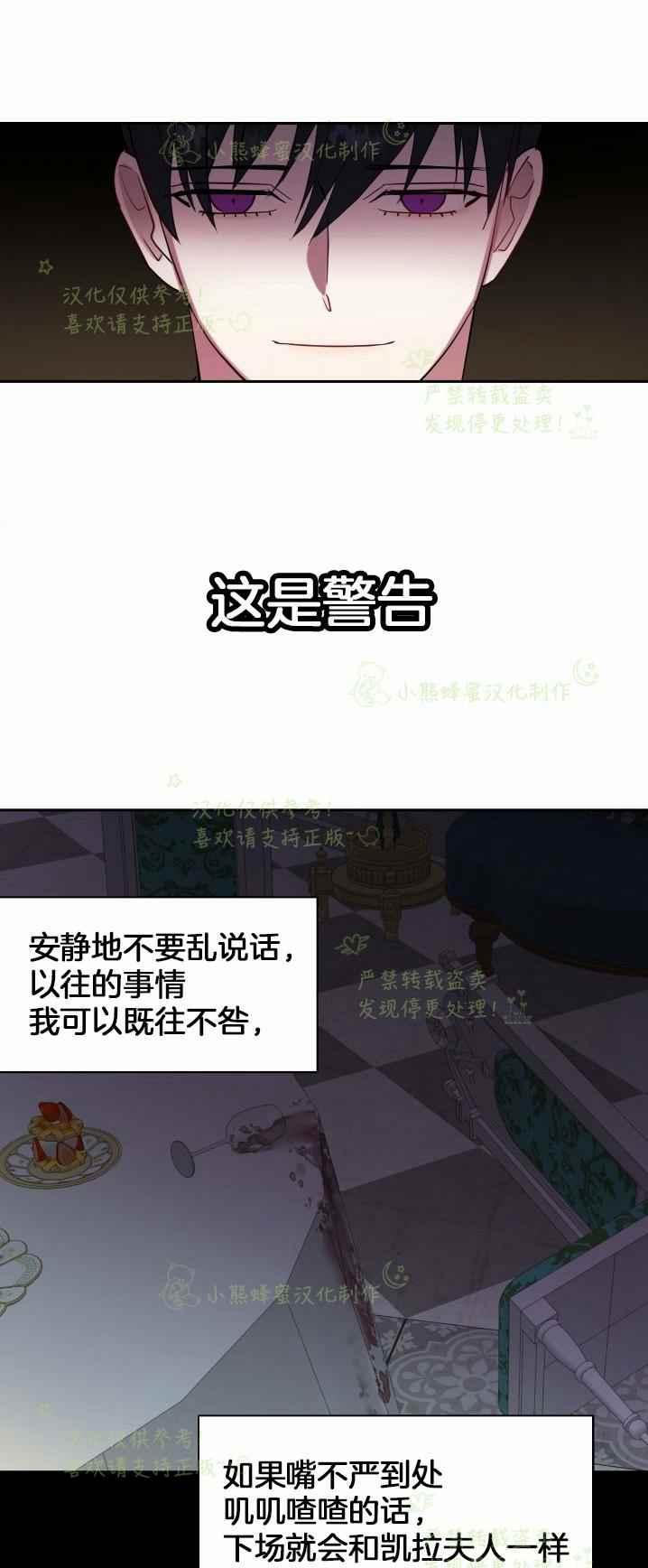 《主人不要吃我》第40话 第41页