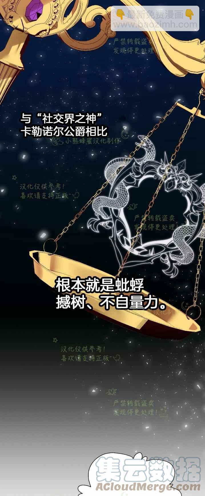 《主人不要吃我》第40话 第43页