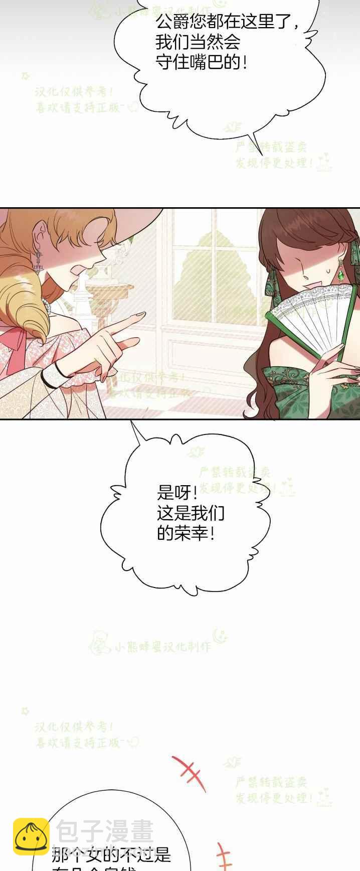 《主人不要吃我》第40话 第44页